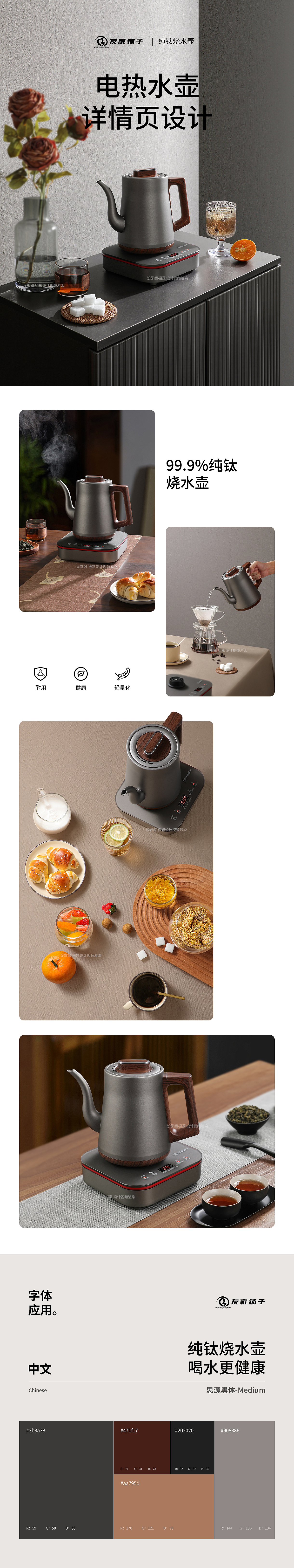 茶吧机/烧水壶 详情页设计 x 3