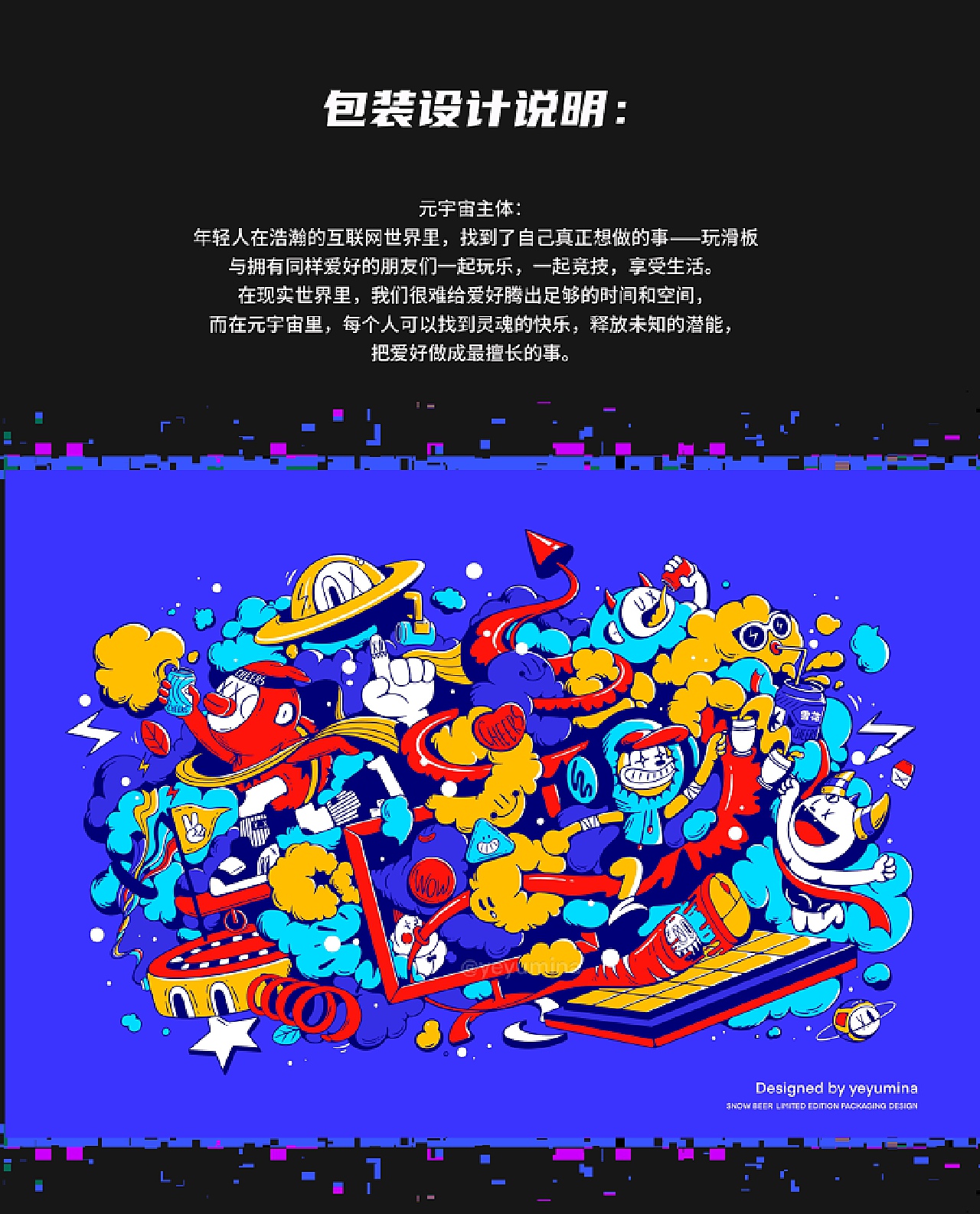 勇闯天涯superx（x宇宙计划）&雪花cheers啤酒包装上市_夜鱼美娜yeyumina-站酷ZCOOL