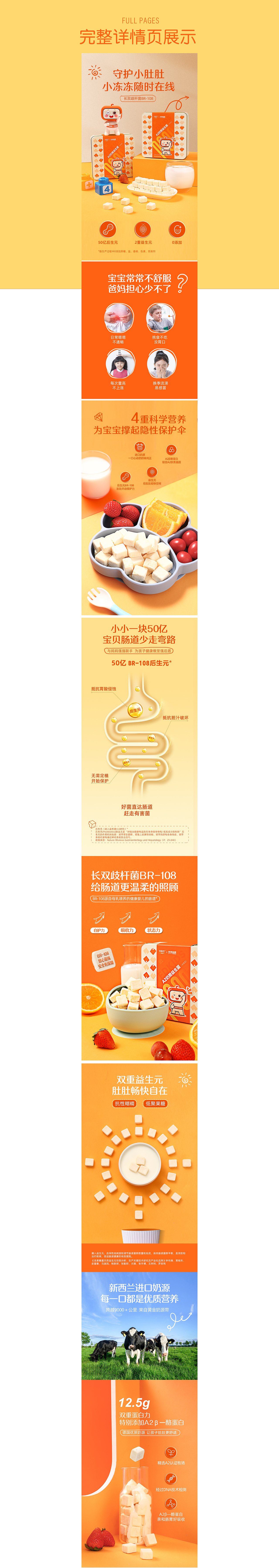 儿童益生菌奶酪品牌全案策划 电商详情页设计 奶酪棒