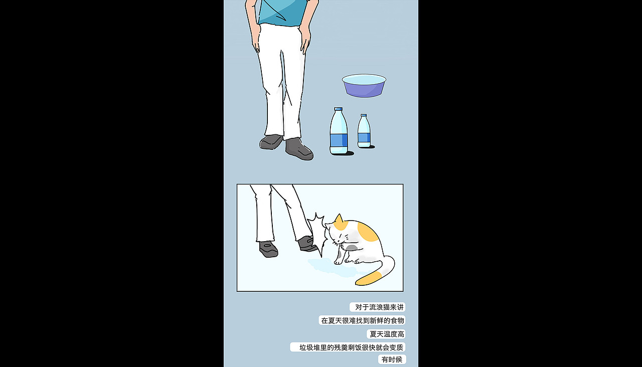 条漫《流浪猫的夏天》