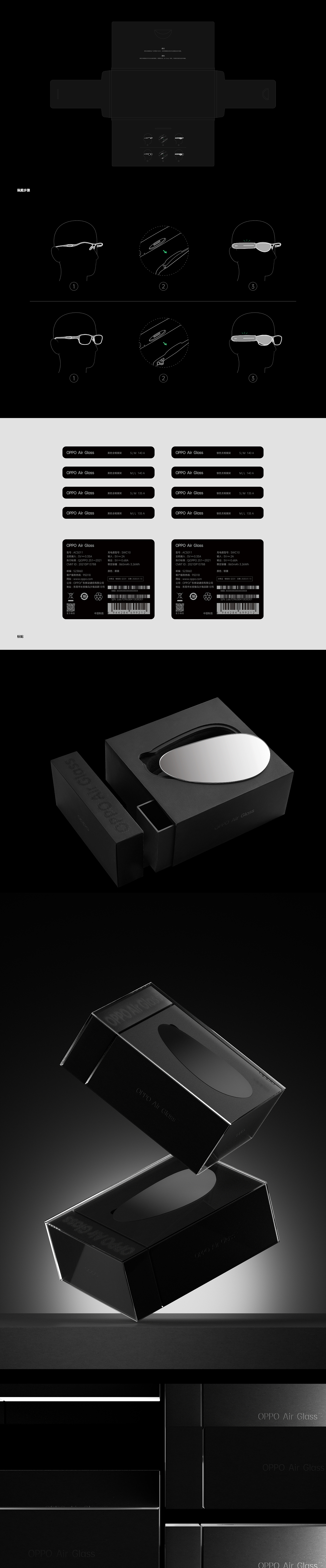 OPPO Air Glass 智能眼镜产品包装设计（图ZMzAwNjA5MDYw） - 包装 - 站酷设计师末厘品牌设计原创素材 - 站酷ZCOOL