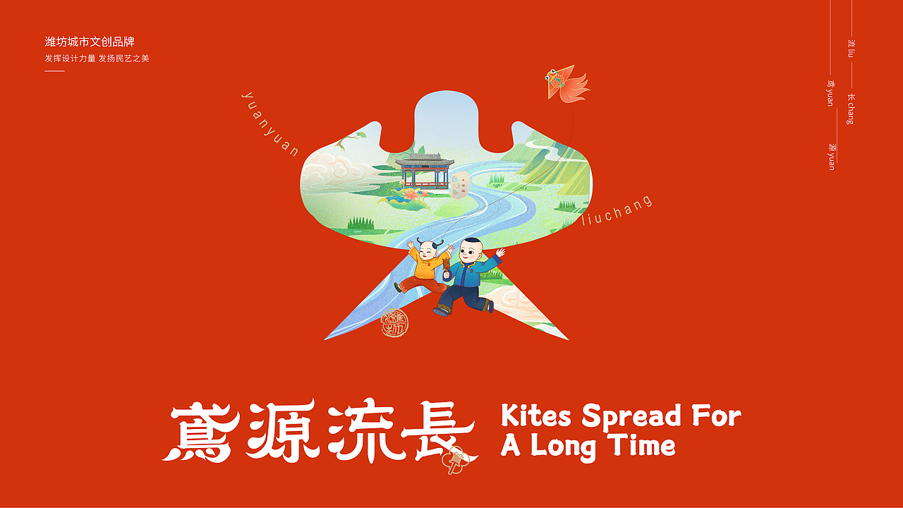 潍物文创产品—鸢源流长系列合集（图ZMzQ1Nzk5ODc2） - 包装 - 站酷设计师潍物原创素材 - 站酷ZCOOL