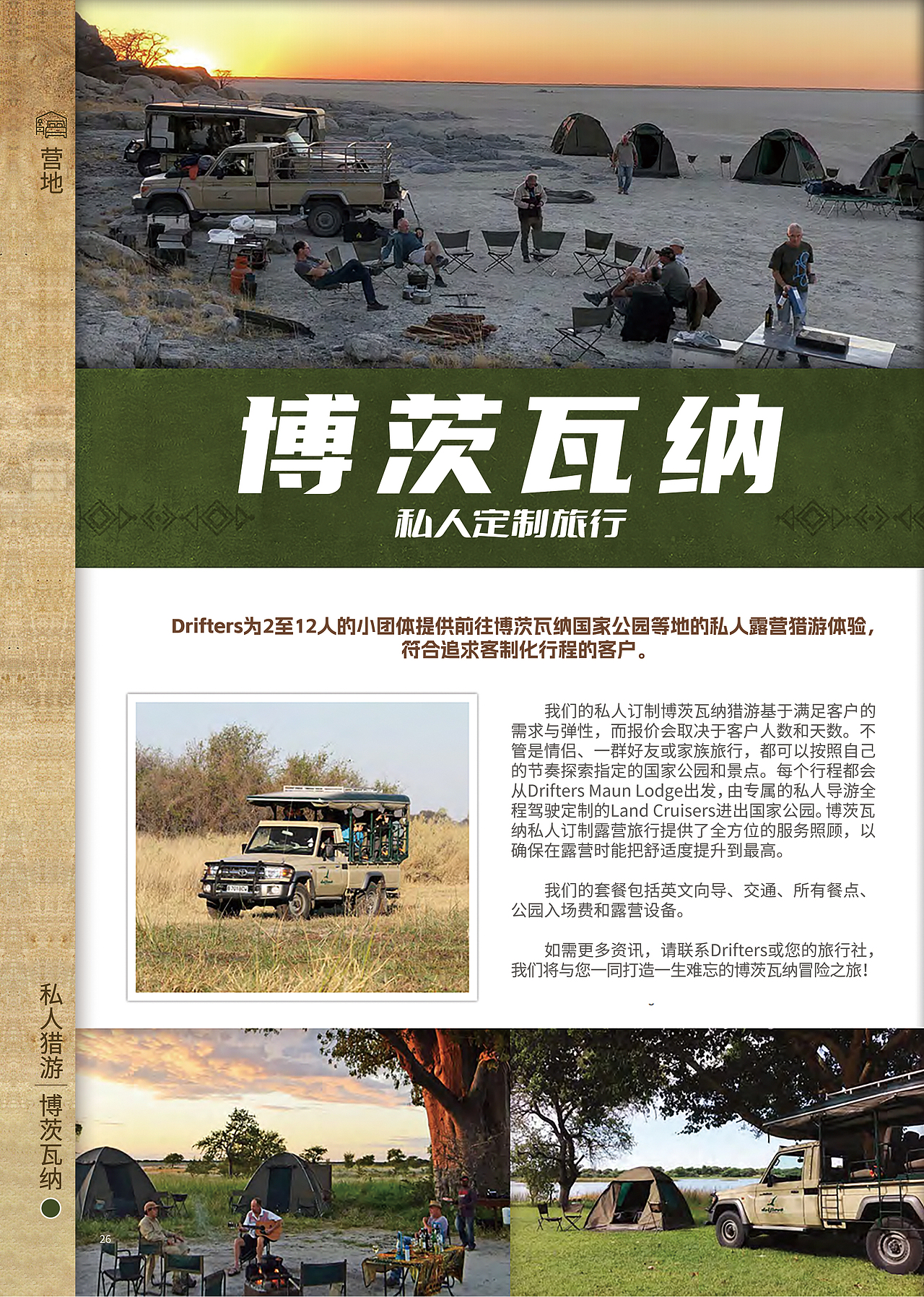 南部及东部非洲越野卡车旅行旅游手册（图ZMzUxODQyNjY4） - 书籍/画册 - 站酷设计师Z30027930原创素材 - 站酷ZCOOL