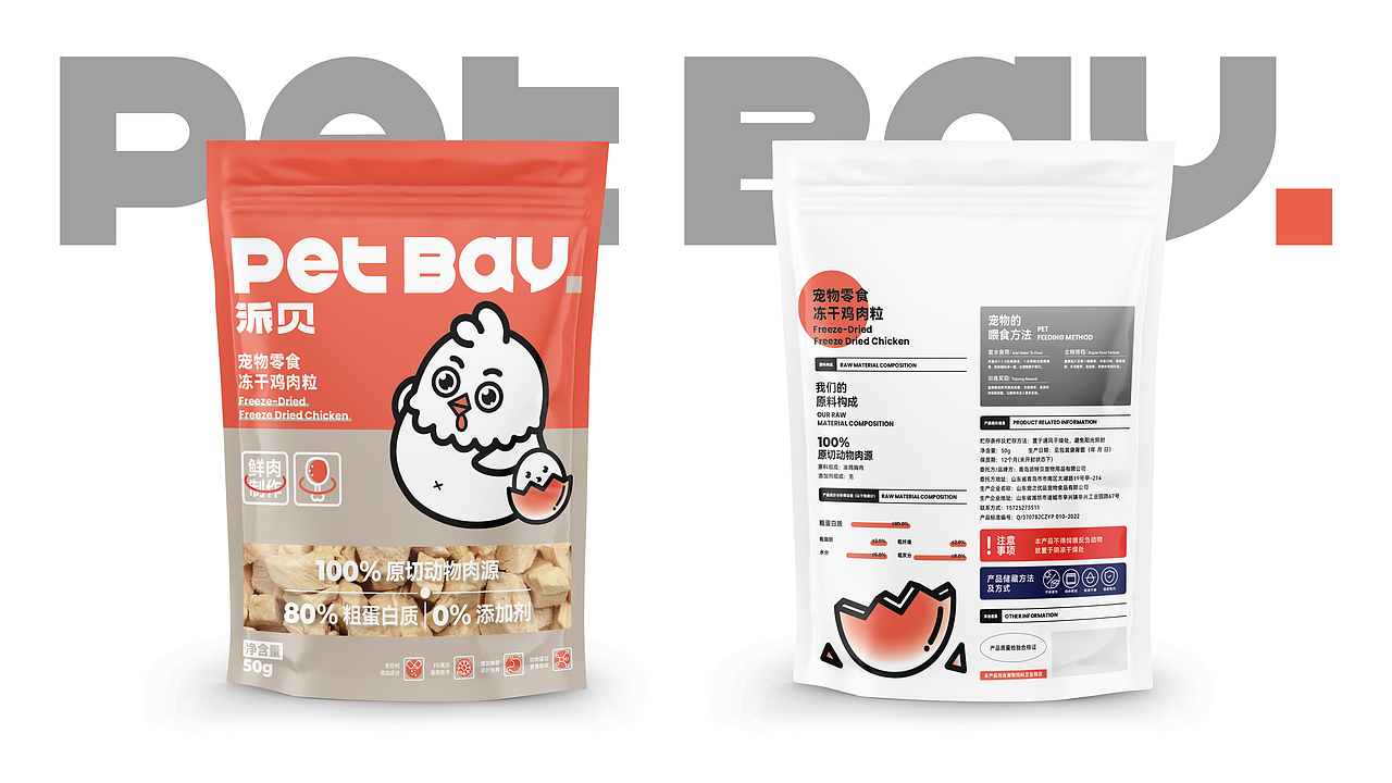 PETBAY 派贝 - 宠物用品（图ZMzE0OTQ1NTIw） - 包装 - 站酷设计师酸辣唐逗原创素材 - 站酷ZCOOL
