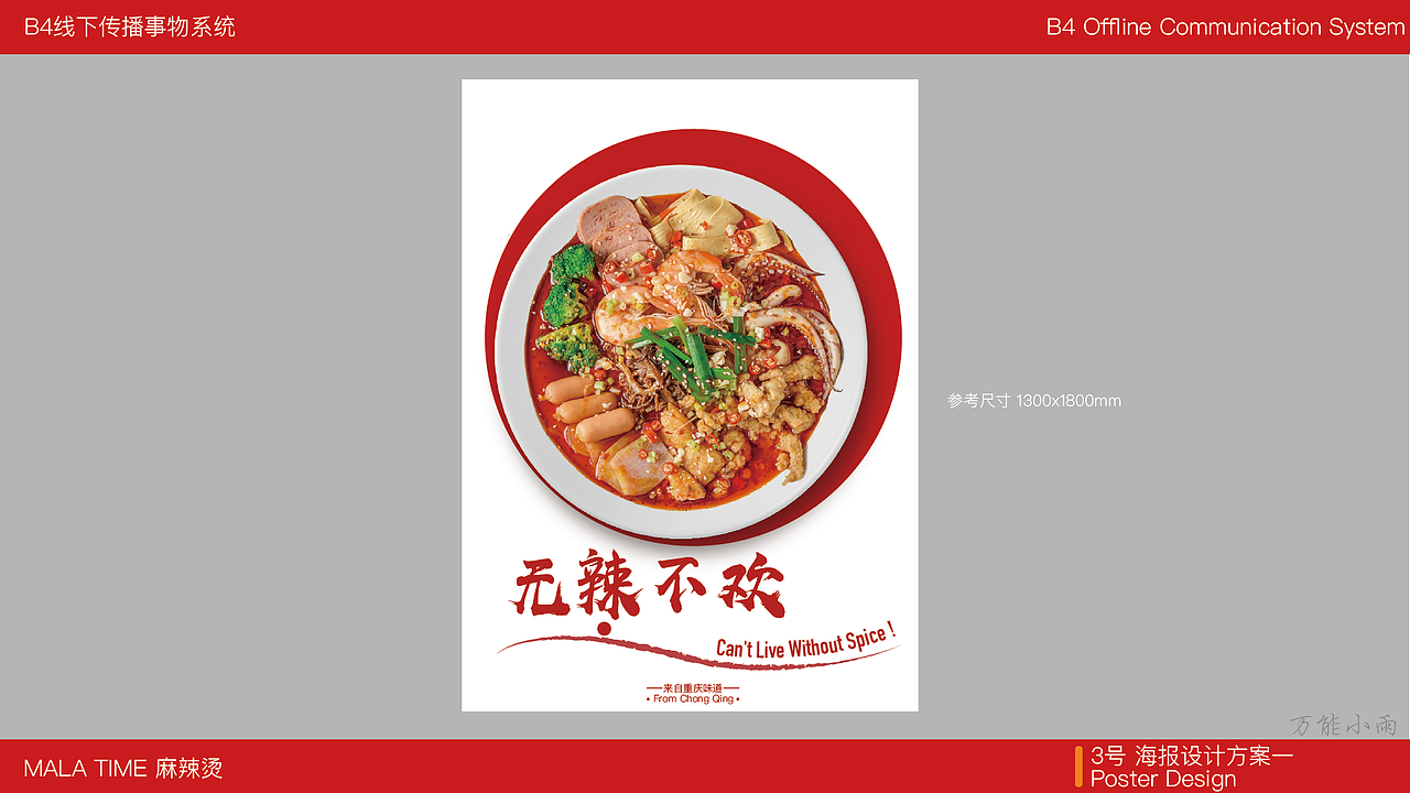【MT麻辣烫】VI设计应用部分（图ZMzYyMjEzNzU2） - 宣传物料 - 站酷设计师万能小雨原创素材 - 站酷ZCOOL
