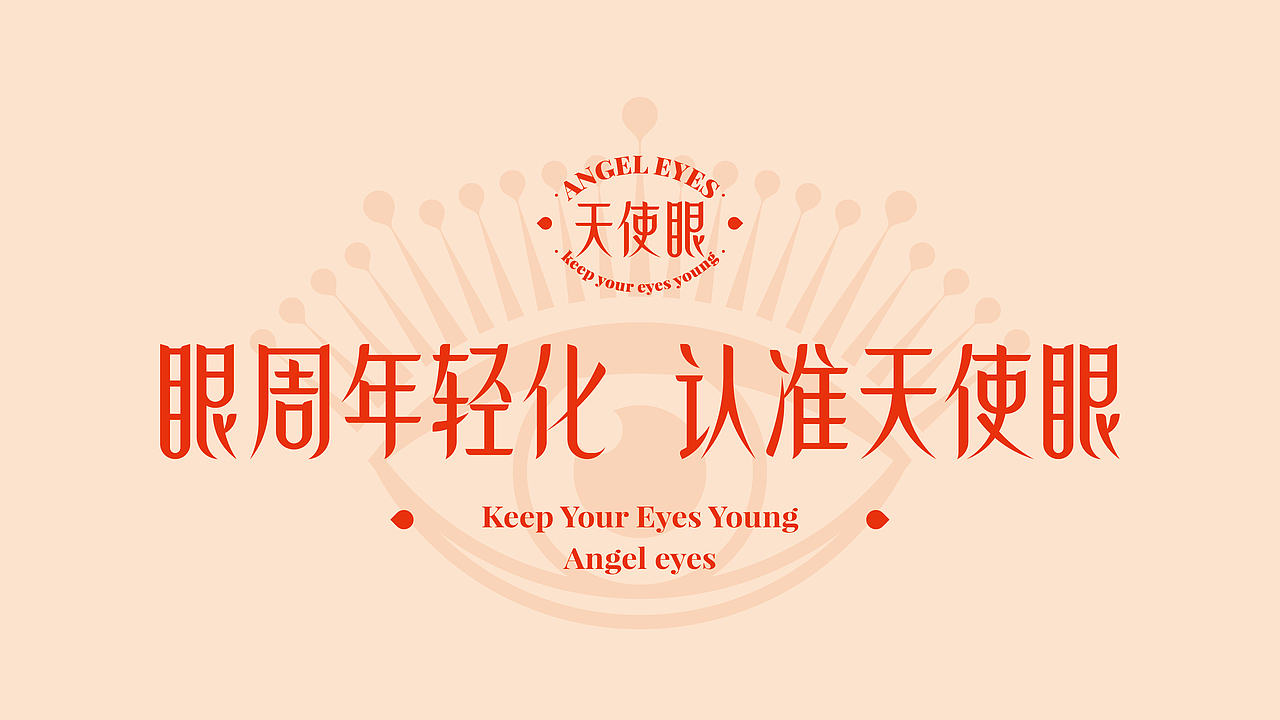 茜针美医美美容视觉形象设计