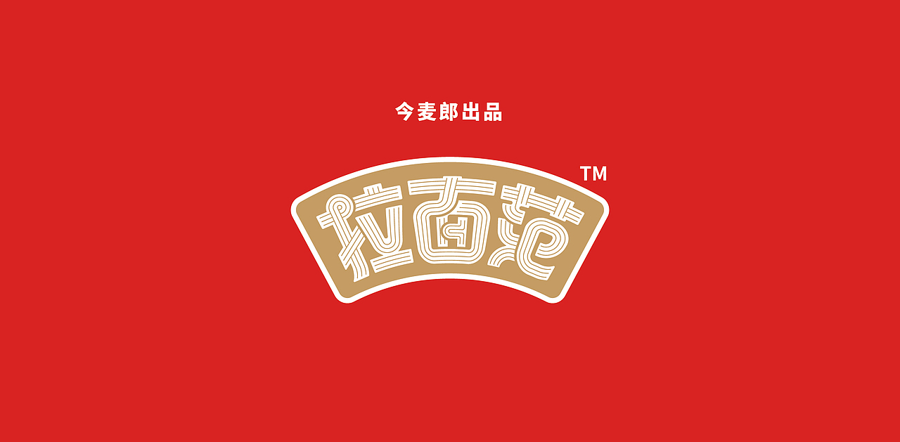 今麦郎xBAI Brand | 拉面范 高端吃面 意大利面