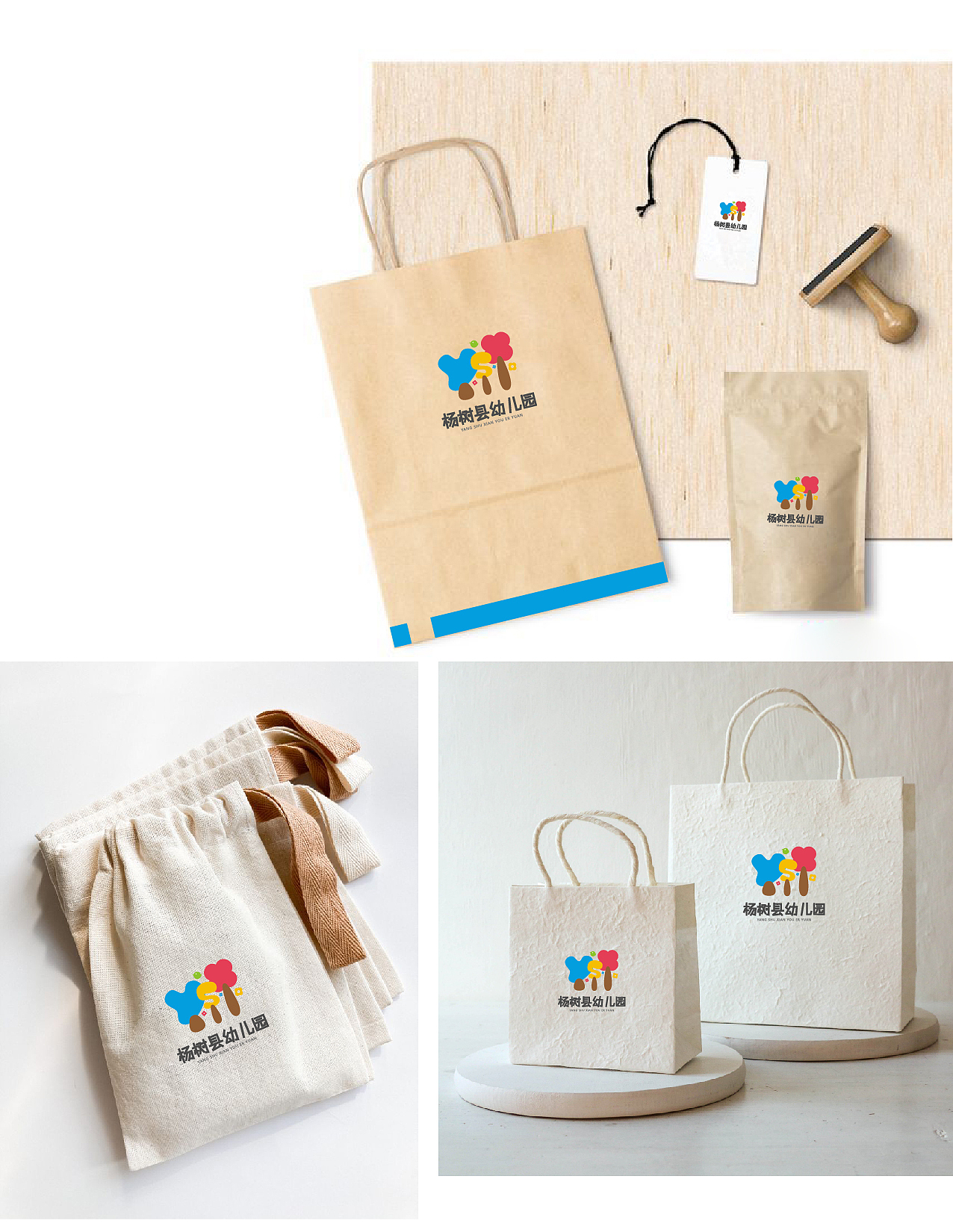 杨树县幼儿园LOGO设计