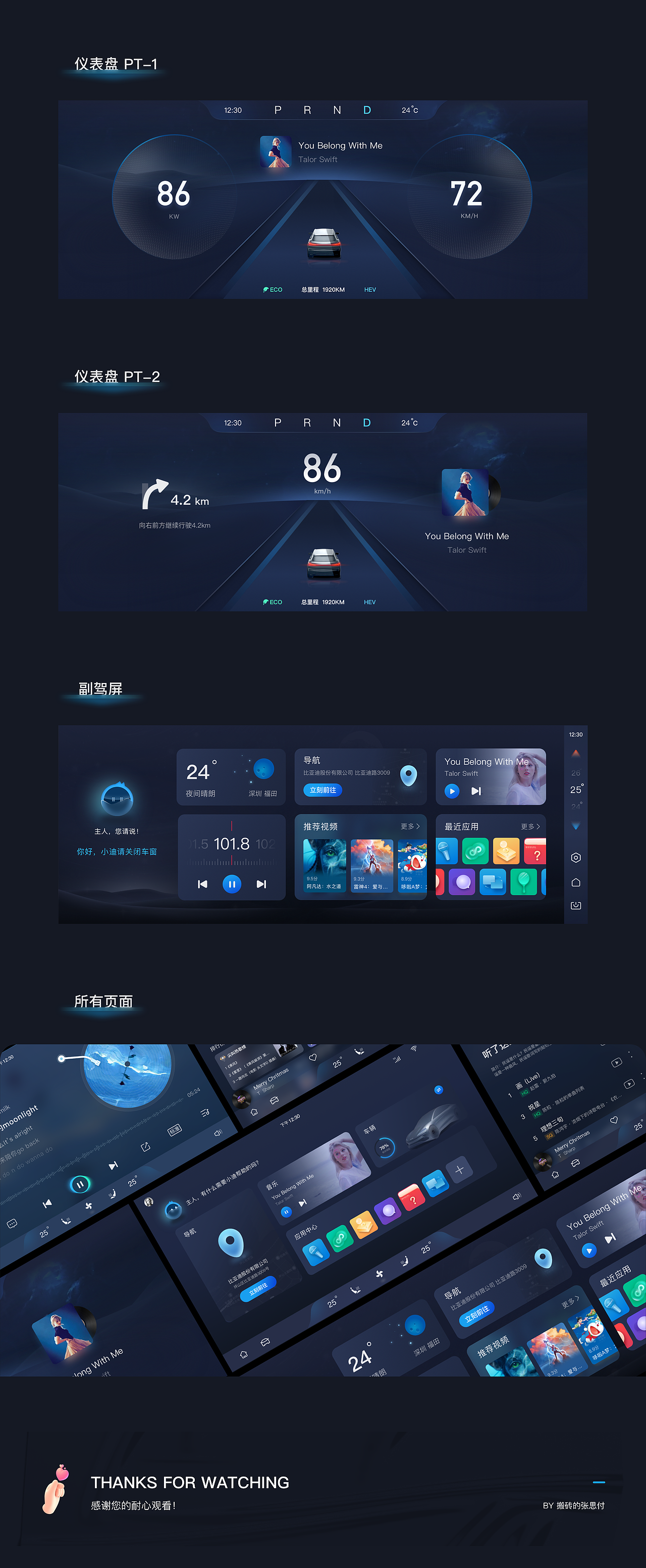 「无畏·无界」比亚迪智能座舱（图ZMzA0MDM5Mzg0） - 软件界面 - 站酷设计师上头的旋律原创素材 - 站酷ZCOOL