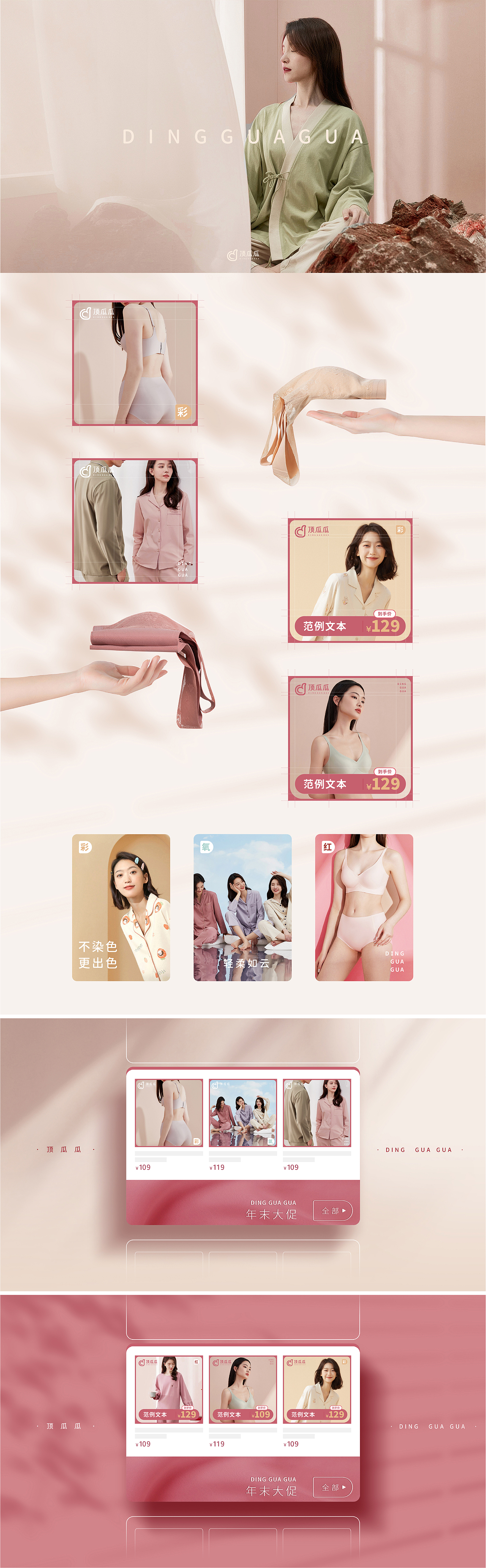 顶瓜瓜 X 一厘草坪-内衣品牌VI设计全案