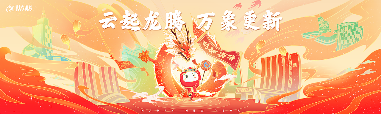 年会ppt封底贺年图