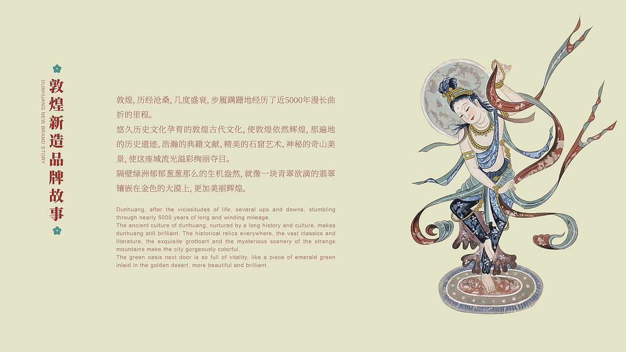 敦煌新造品牌设计