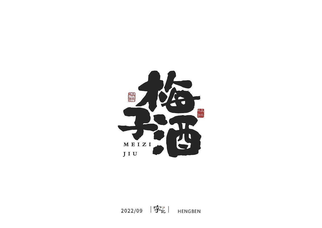 字体，字形（图ZMzE3ODUwMDE2） - 字体/字形 - 站酷设计师恒犇设计原创素材 - 站酷ZCOOL