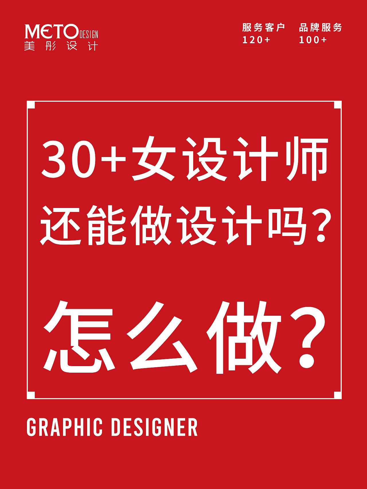 #30岁的女设计师还能做设计吗？（图ZMzQ3NzQ3NjU2） - 其他平面 - 站酷设计师郝美彤原创素材 - 站酷ZCOOL