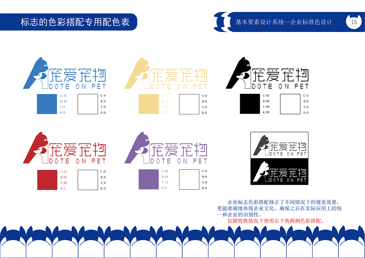 “宠爱宠物公司”CIS宣传手册（图ZMzQwMjEwMDI4） - 品牌 - 站酷设计师绝代原创素材 - 站酷ZCOOL