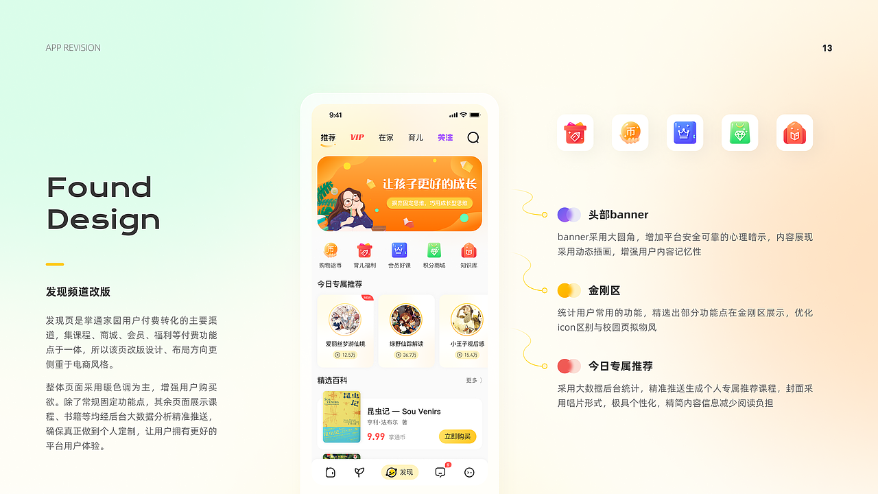 掌通家园APP丨7.0改版（图ZMjk4NTQwNTA4） - APP界面 - 站酷设计师林扶摇原创素材 - 站酷ZCOOL