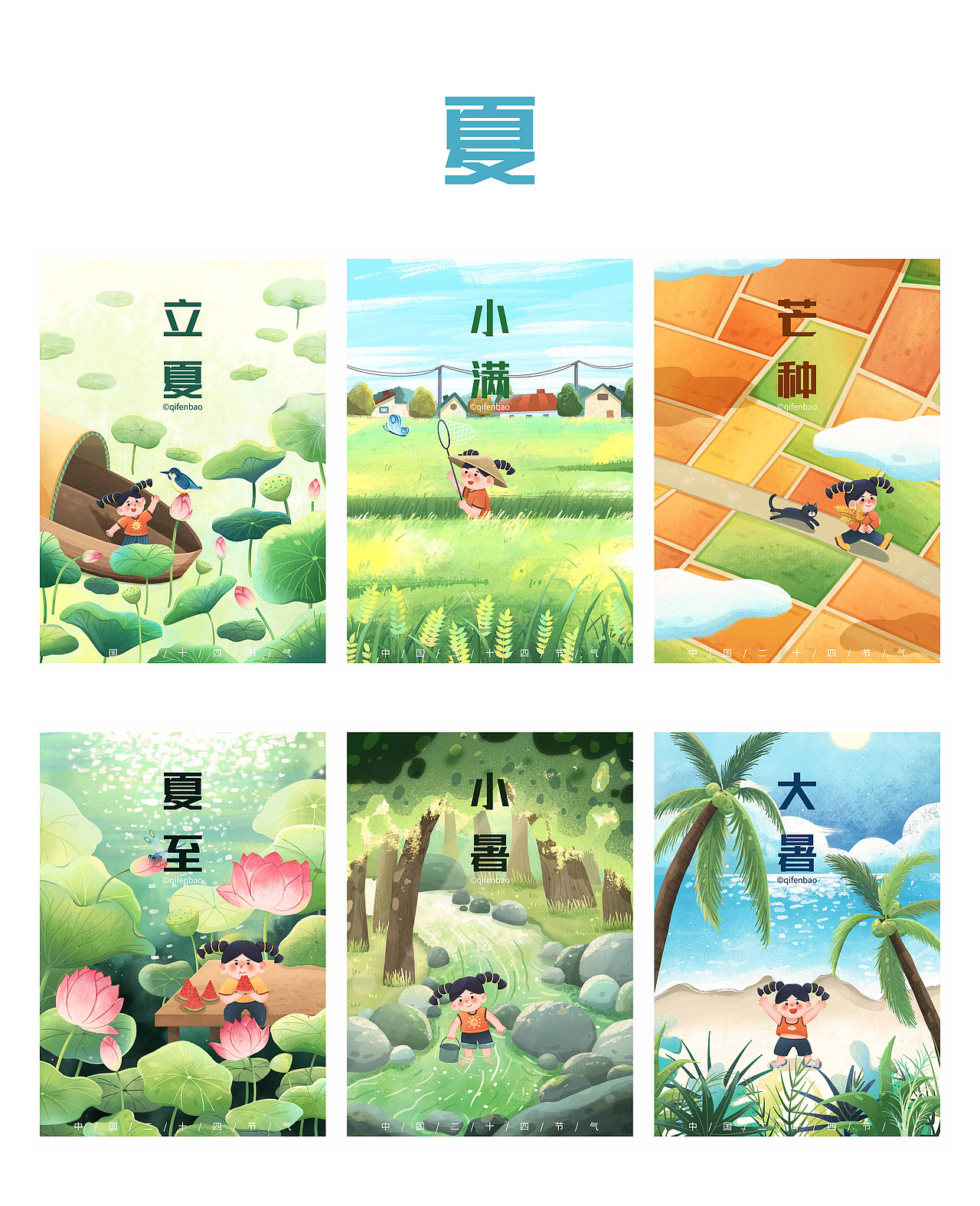 24节气儿童插画-完整（图ZMzIzMTg4MDY4） - 商业插画 - 站酷设计师只要七分饱原创素材 - 站酷ZCOOL