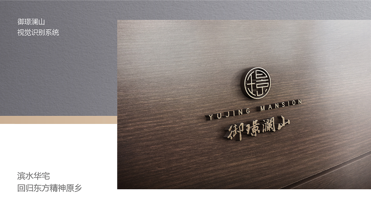 御璟澜山提报方案（图ZMzQ5Mzg4ODEy） - 宣传物料 - 站酷设计师jingvlau原创素材 - 站酷ZCOOL