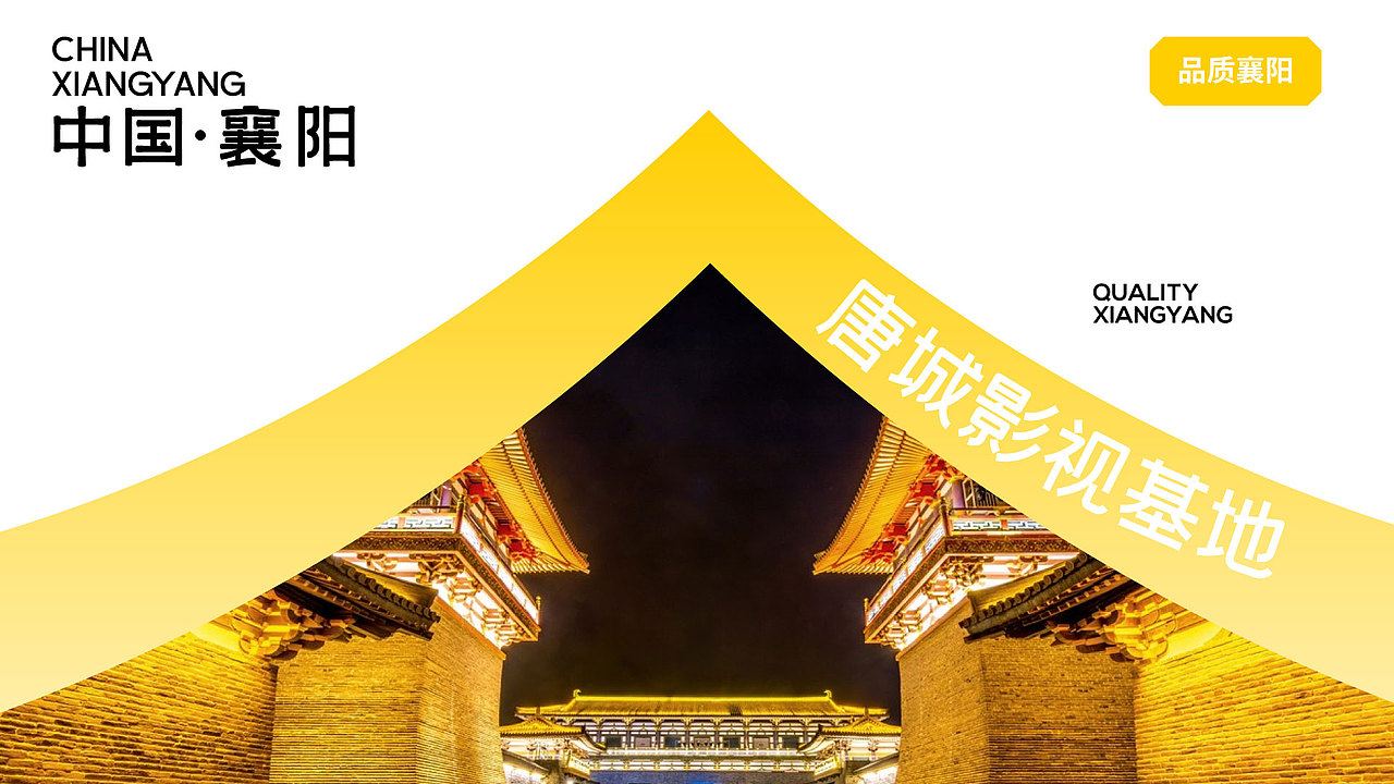 城市文旅形象标识logo I 襄阳（图ZMzMwOTc0NTA4） - 品牌 - 站酷设计师哆啦喂梦原创素材 - 站酷ZCOOL