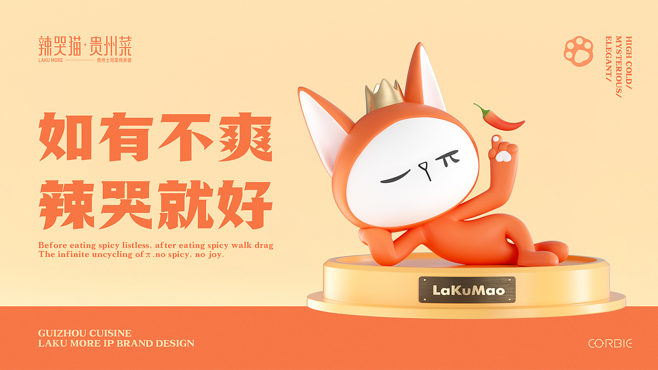 上海辣哭猫餐饮IP形象设计（图ZMzIzOTMwODA4） - IP形象 - 站酷设计师子非乌鸦原创素材 - 站酷ZCOOL
