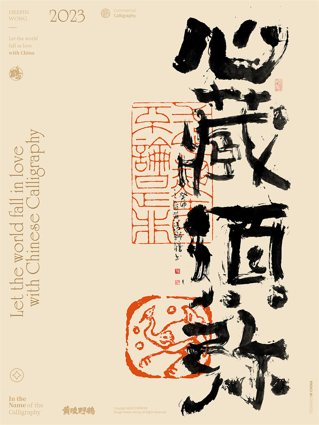 白墨研字| 黄陵野鹤-书法艺术创作系列23.2