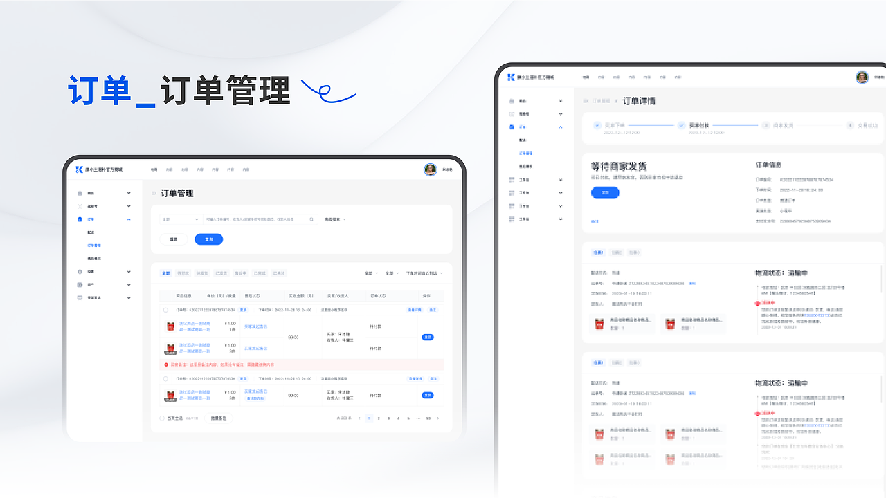 SAAS电商后台管理系统（图ZMzMyODI2MDAw） - APP界面 - 站酷设计师六六ui设计师原创素材 - 站酷ZCOOL