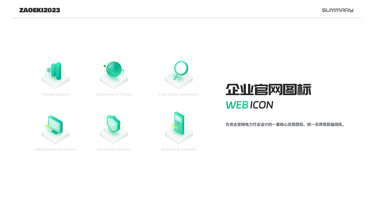 2023工作总结-UI作品集