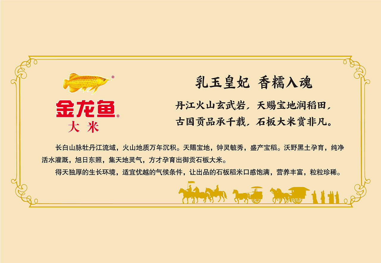 深圳奇之意品牌 | 乳玉皇妃 石板大米包装