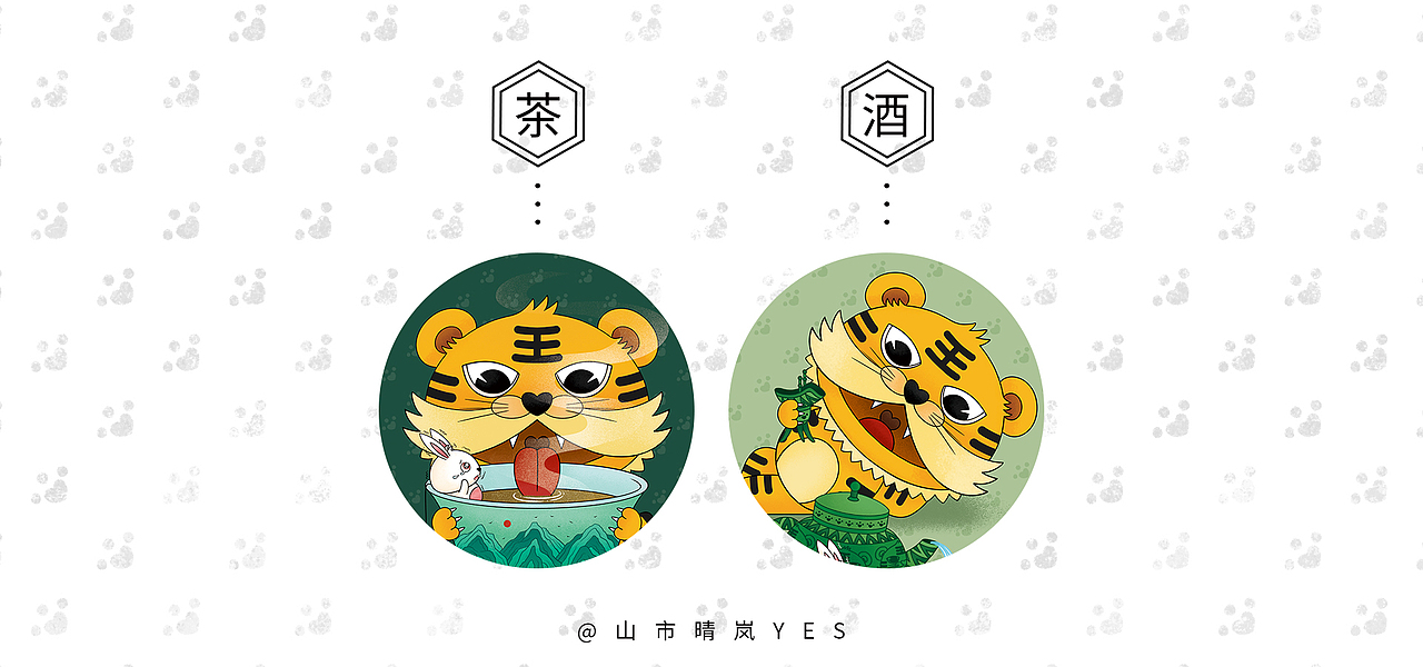 虎虎生威与瑟瑟发抖（五）（图ZMjk3NTM5Nzgw） - 艺术插画 - 站酷设计师山市晴岚YES原创素材 - 站酷ZCOOL