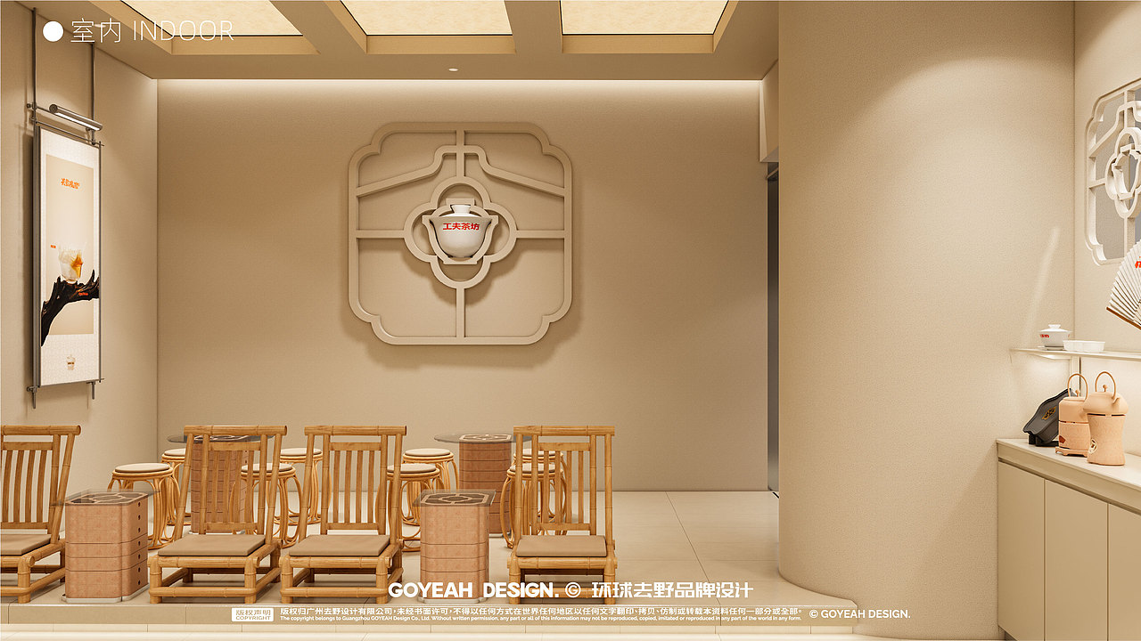 【茶饮空间】英歌魂4.0-工夫茶坊