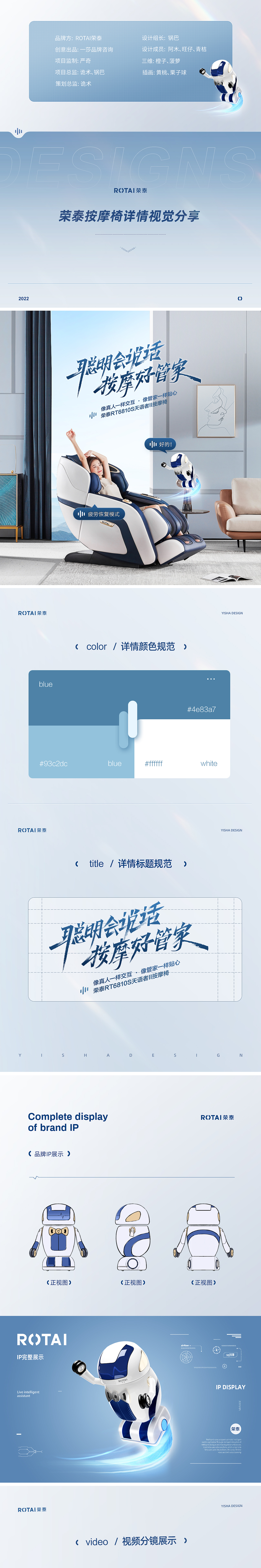 一莎 x ROTAI-荣泰详情页视觉分享