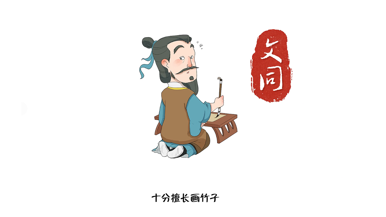 自制手绘动画MAD一分钟了解一个成语 胸有成竹（图ZMzY2NDEwMTEy） - 商业插画 - 站酷设计师画画的蛮蛮原创素材 - 站酷ZCOOL