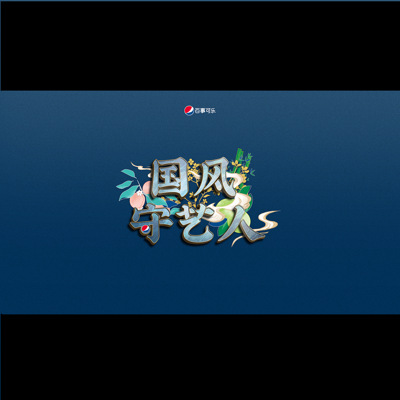 2021-2022 一点小结（图ZMzQwNjEyODUy） - 海报 - 站酷设计师俊卿_icetea原创素材 - 站酷ZCOOL