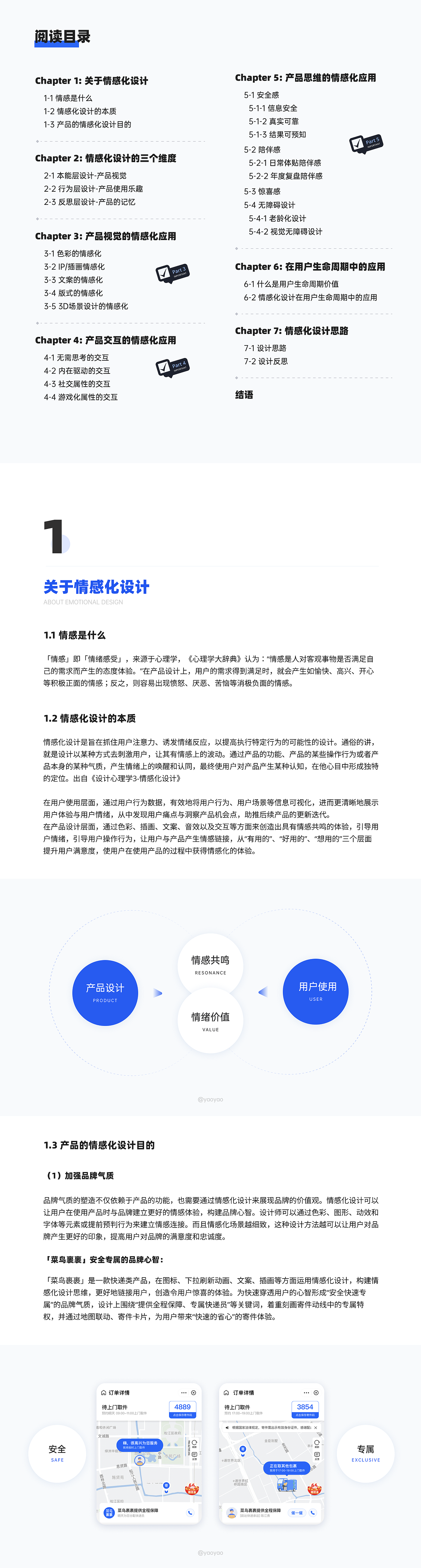 情感化设计指南(从产品思维到应用实践)