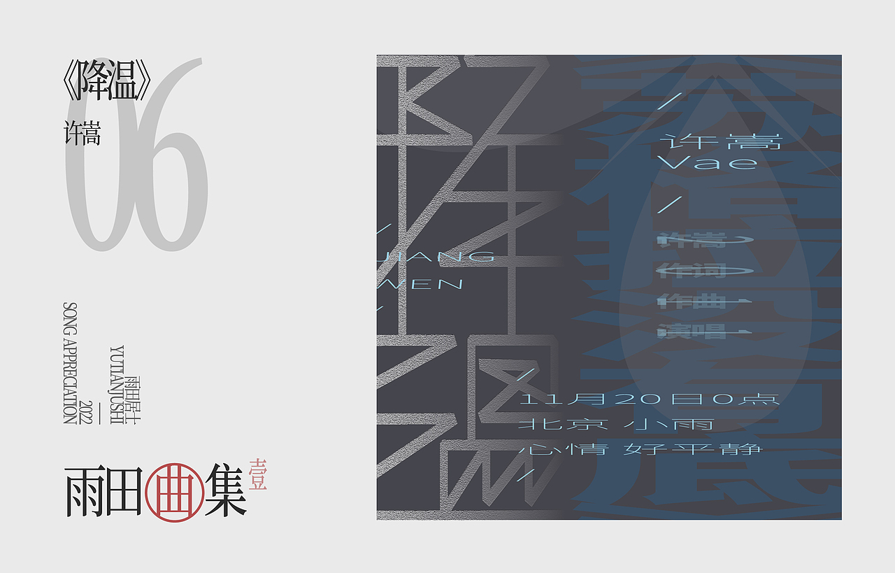 雨田曲集-1（图ZMzAyODg4ODE2） - 字体/字形 - 站酷设计师雨田居士原创素材 - 站酷ZCOOL