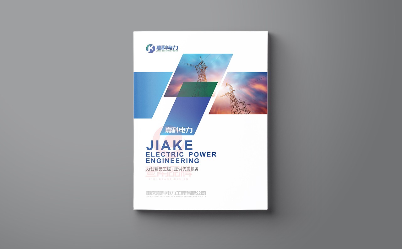 一希品牌设计--电力画册宣传册设计（图ZMzUxNTI4NjAw） - 书籍/画册 - 站酷设计师一希品牌设计原创素材 - 站酷ZCOOL