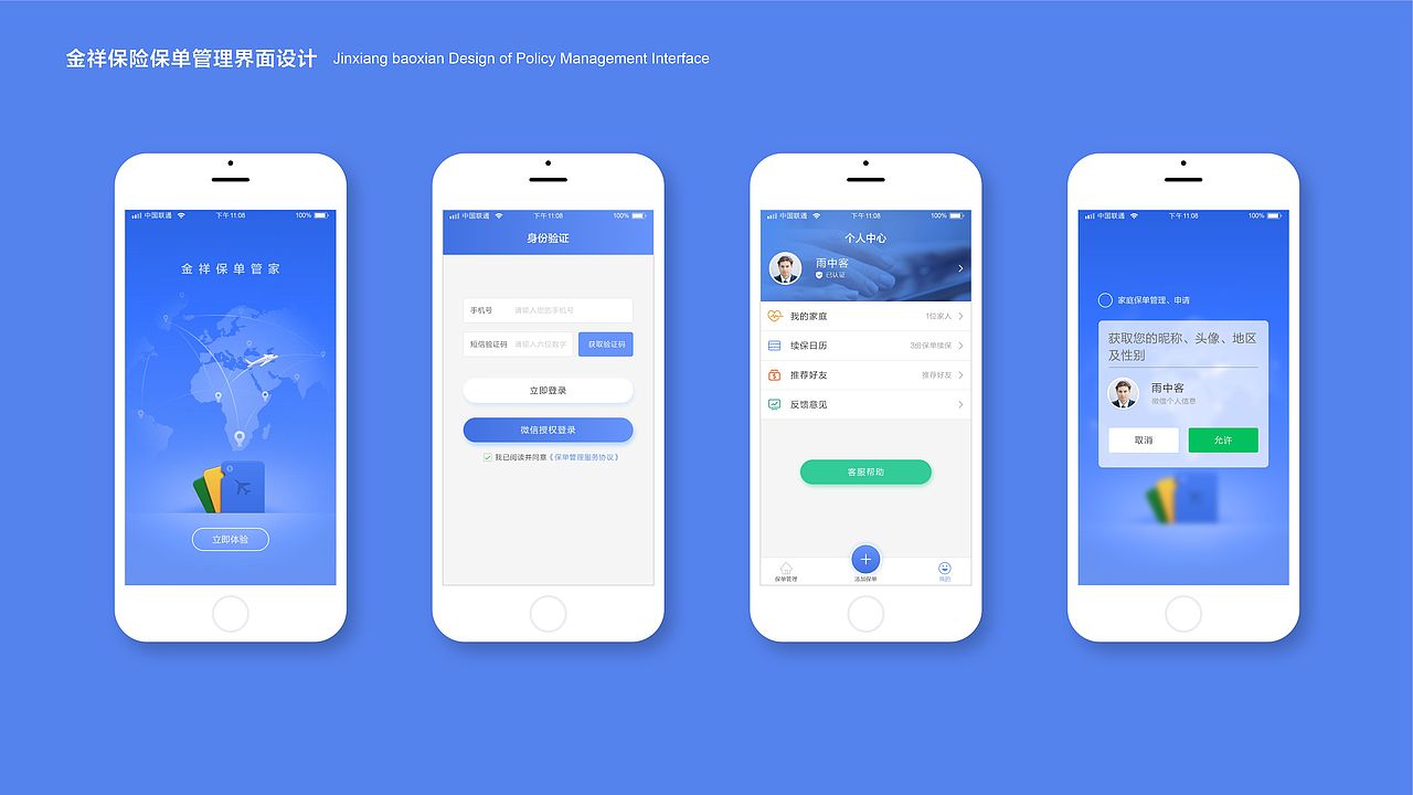 金祥保险保单管理界面设计（图ZMzIyNTAzNDQw） - APP界面 - 站酷设计师赛跑的蜗牛原创素材 - 站酷ZCOOL
