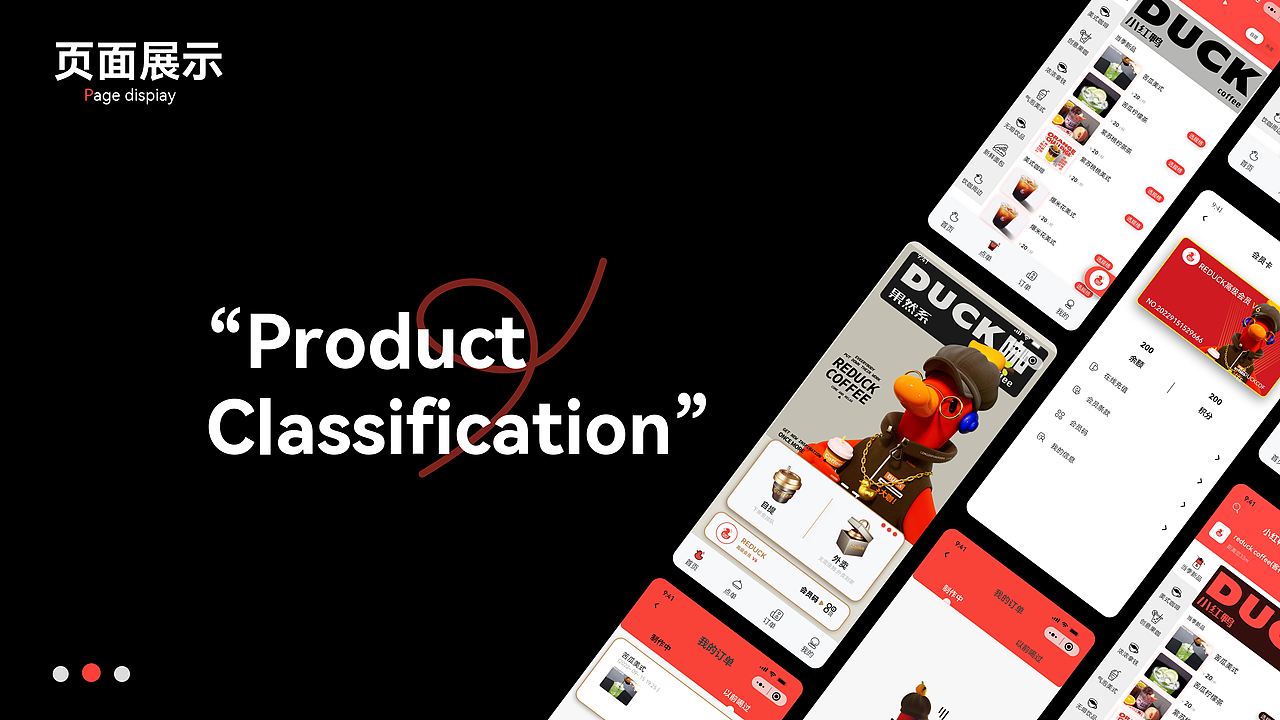 小红鸭咖啡ui设计