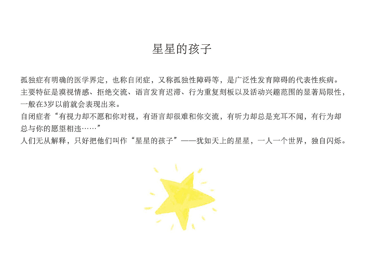 自闭症绘本《不一样的多乐》