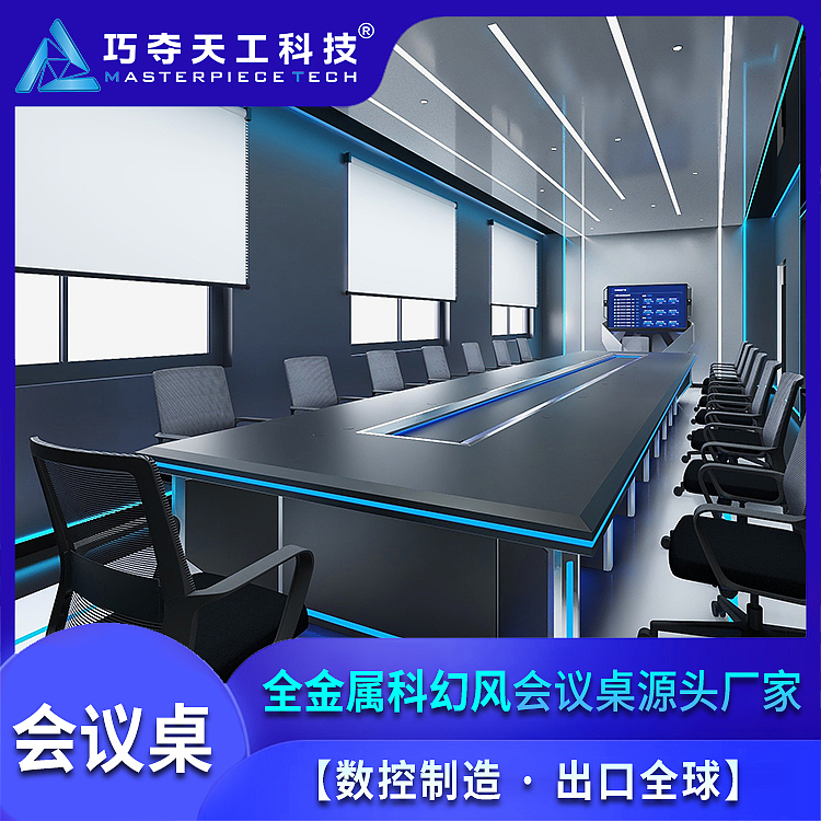 多媒体智能会议桌 高端可升降电脑语音洽谈桌（图ZMzU5MTMzODc2） - 工业用品/机械 - 站酷设计师巧夺天工科技原创素材 - 站酷ZCOOL
