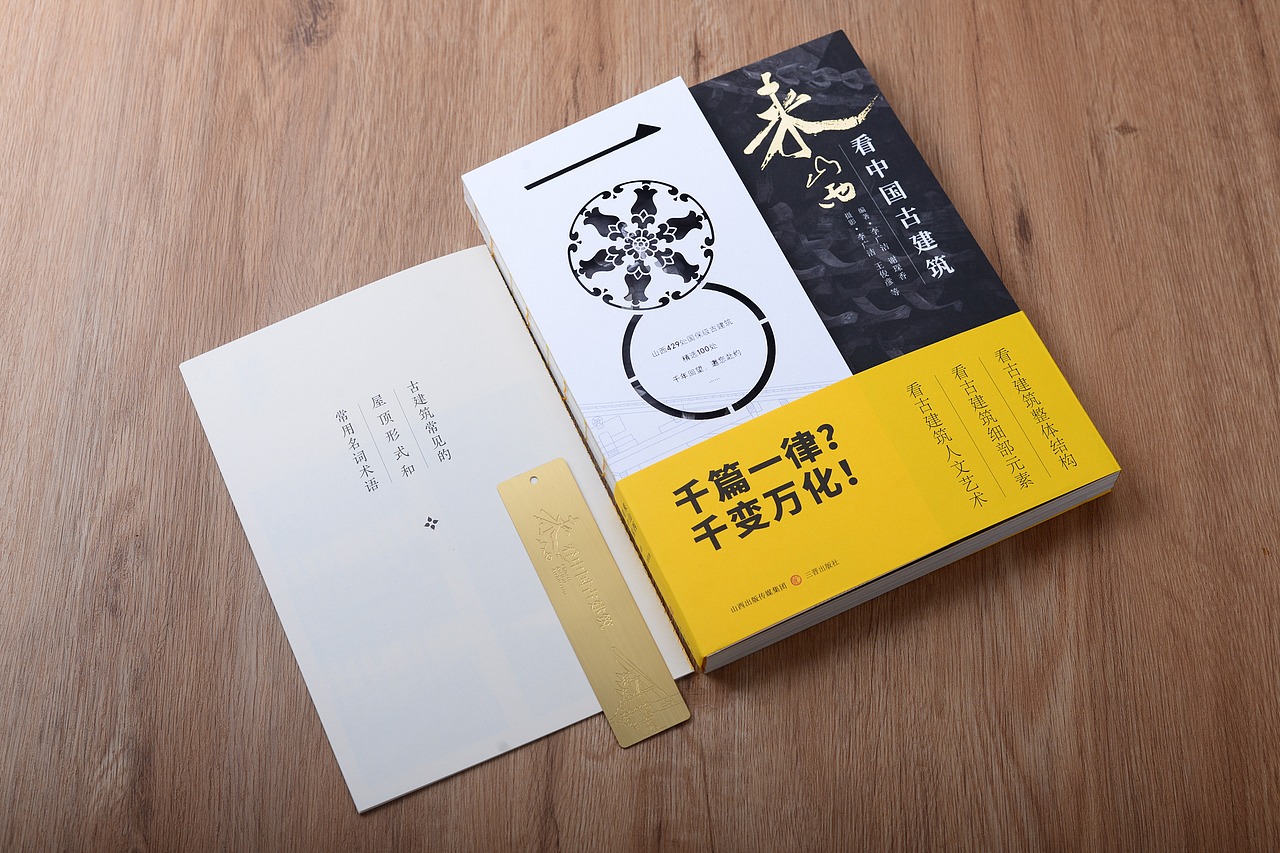 《来山西看中国古建筑》（图ZMzQ5MjY3NDUy） - 书籍/画册 - 站酷设计师岩浆岩03原创素材 - 站酷ZCOOL