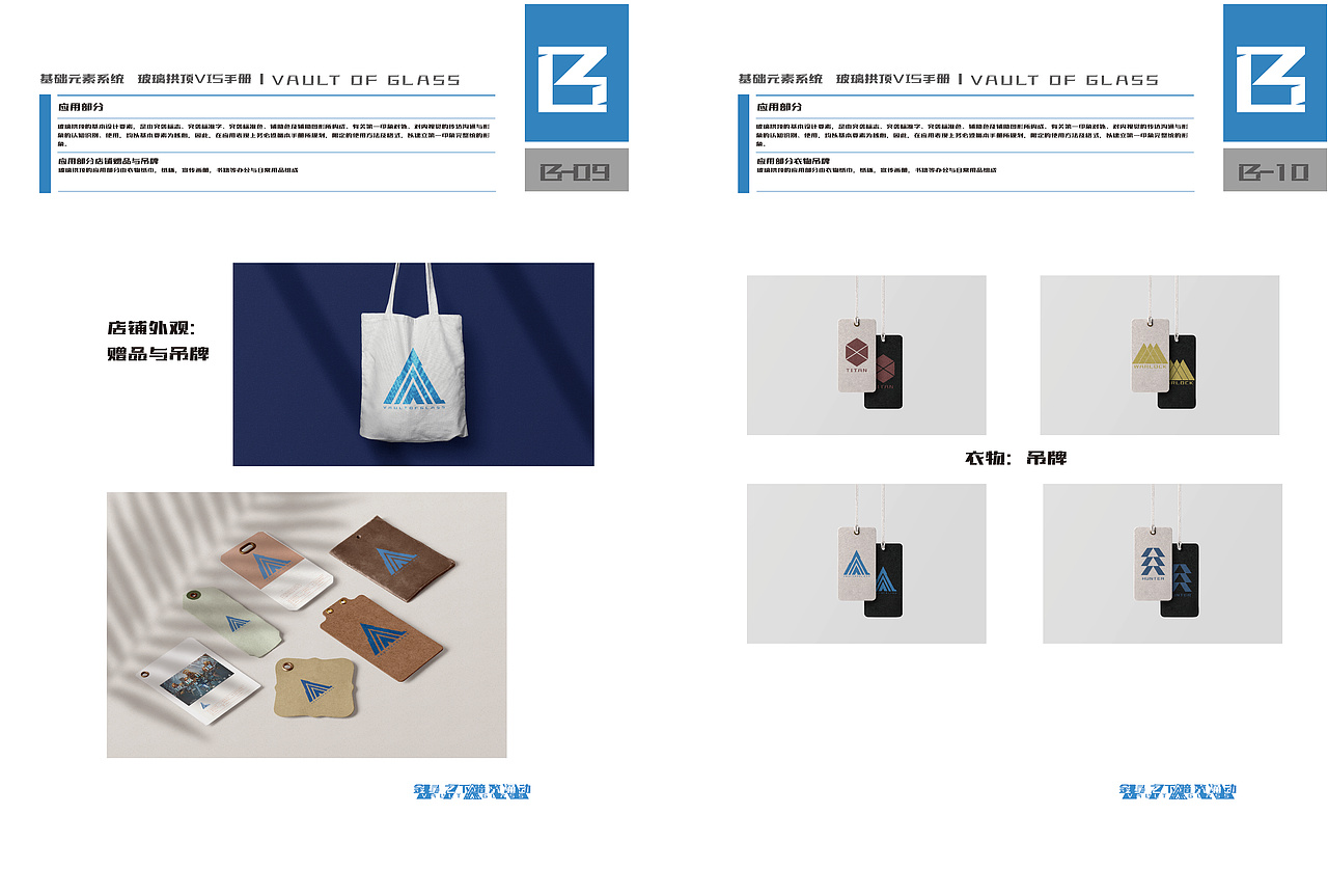 “玻璃拱顶”同人设计