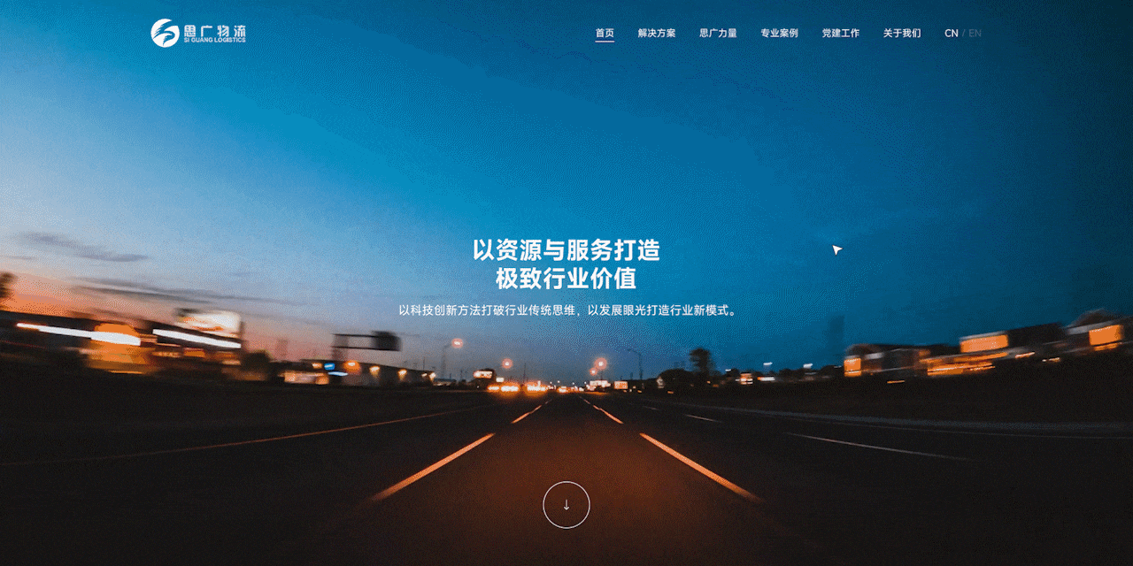 页面重构丨思广物流（图ZMzQyMzA2ODQw） - 企业官网 - 站酷设计师爱设计的小施主原创素材 - 站酷ZCOOL