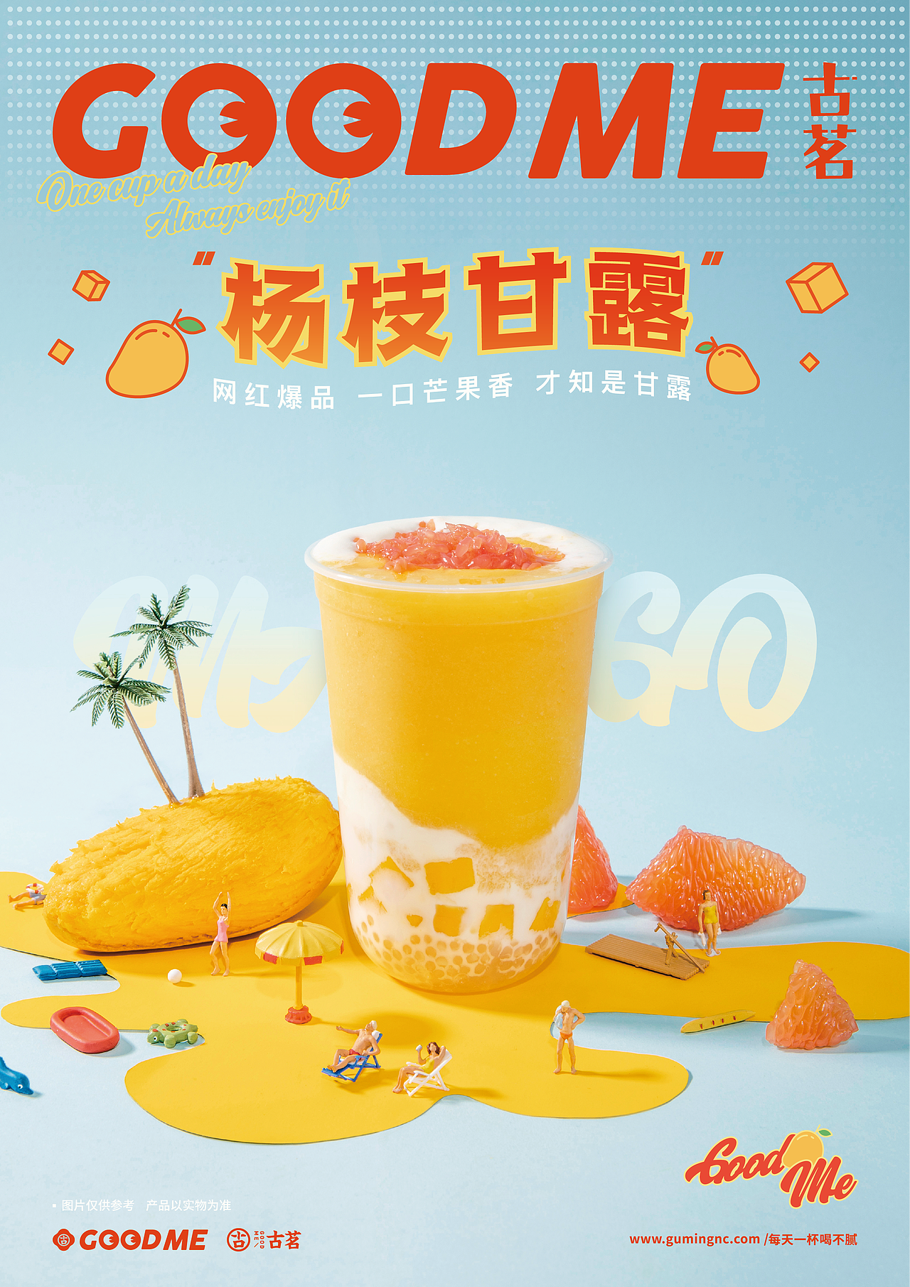 古茗奶茶海报 2019.11——2021.