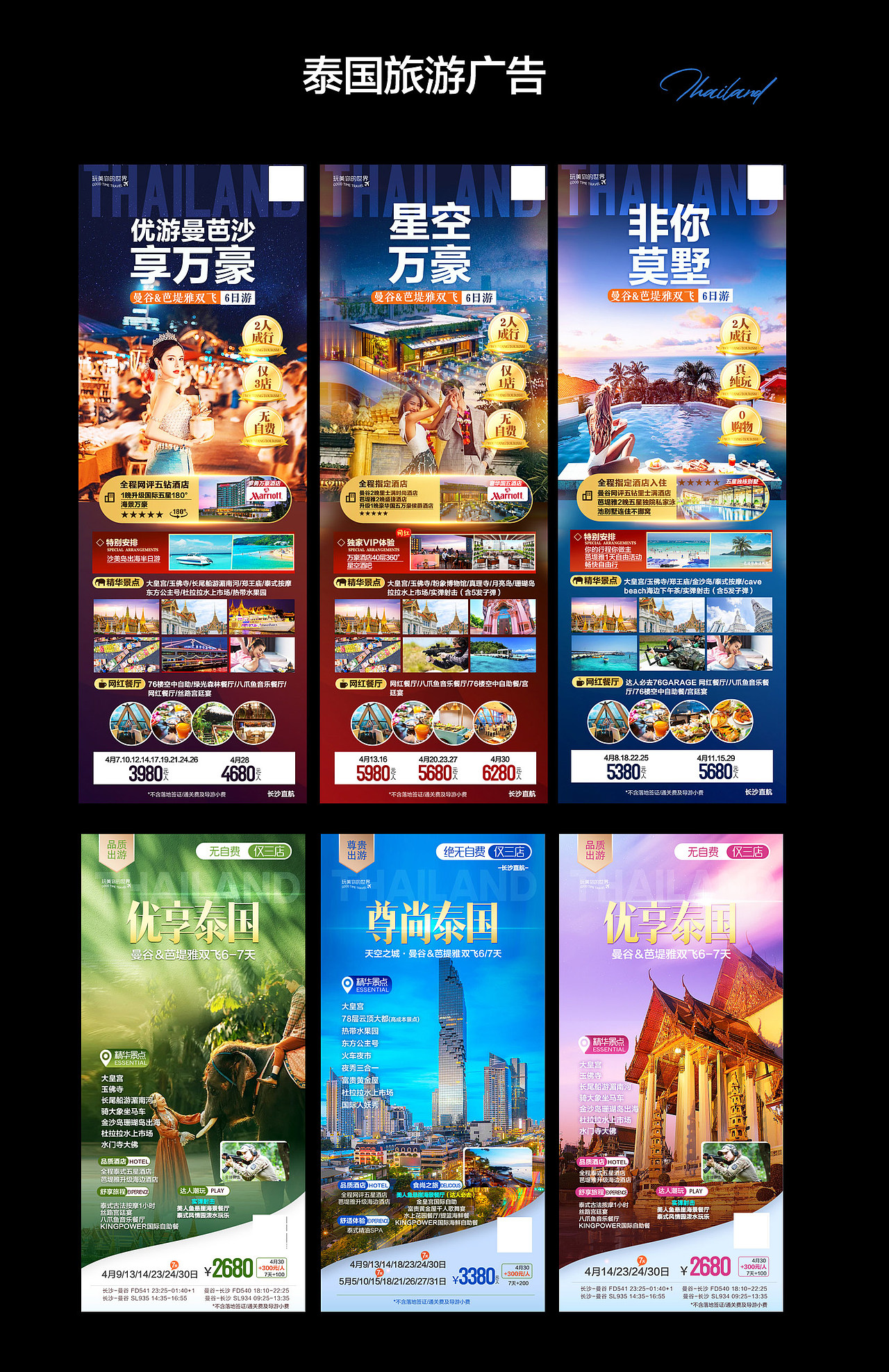 泰国旅游海报（图ZMzM2MDUyNzk2） - 海报 - 站酷设计师小小猫猫城原创素材 - 站酷ZCOOL