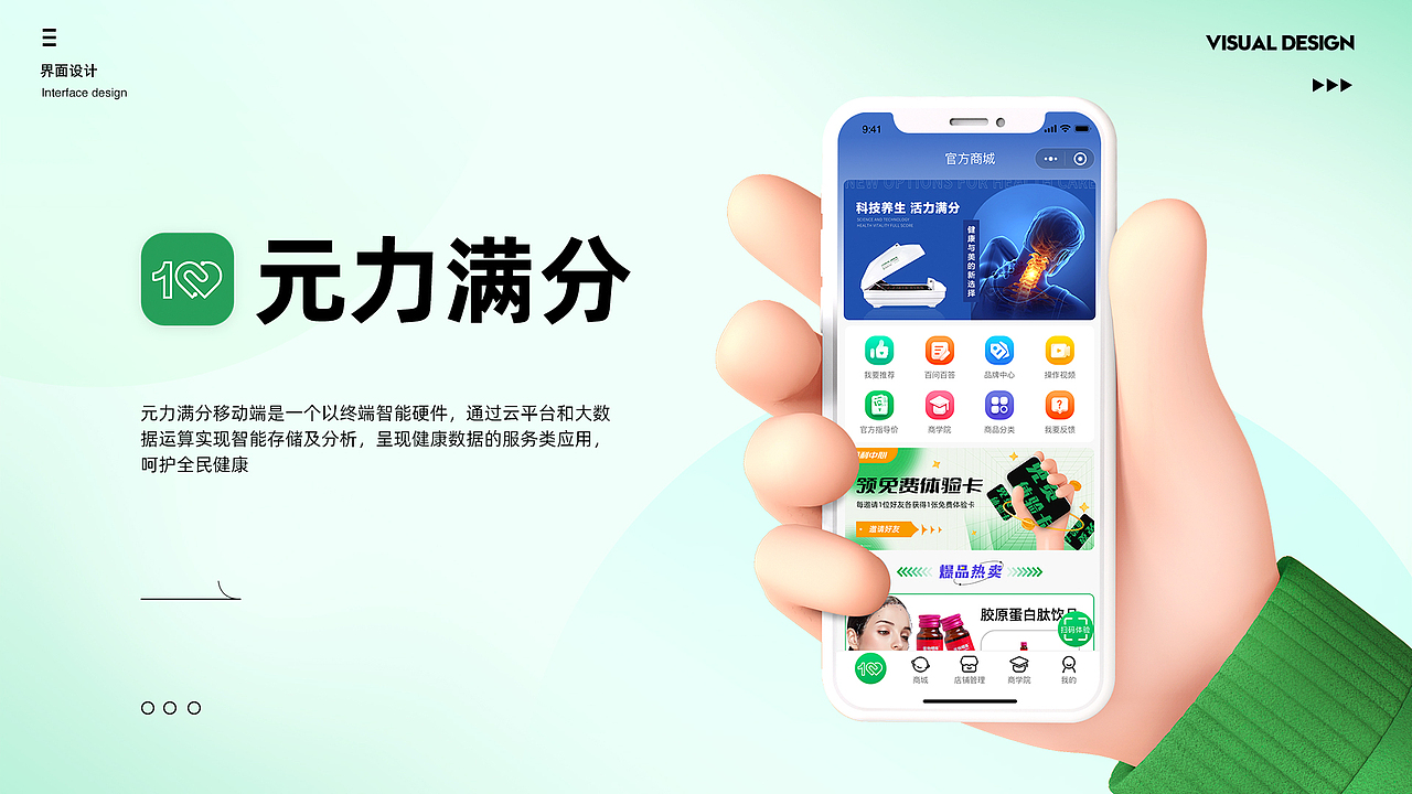 元力满分小程序-B端/C端