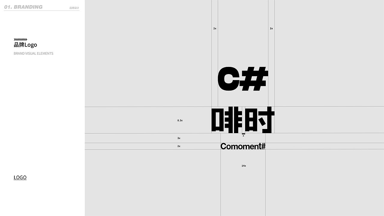 Comoment# 啡时咖啡品牌设计