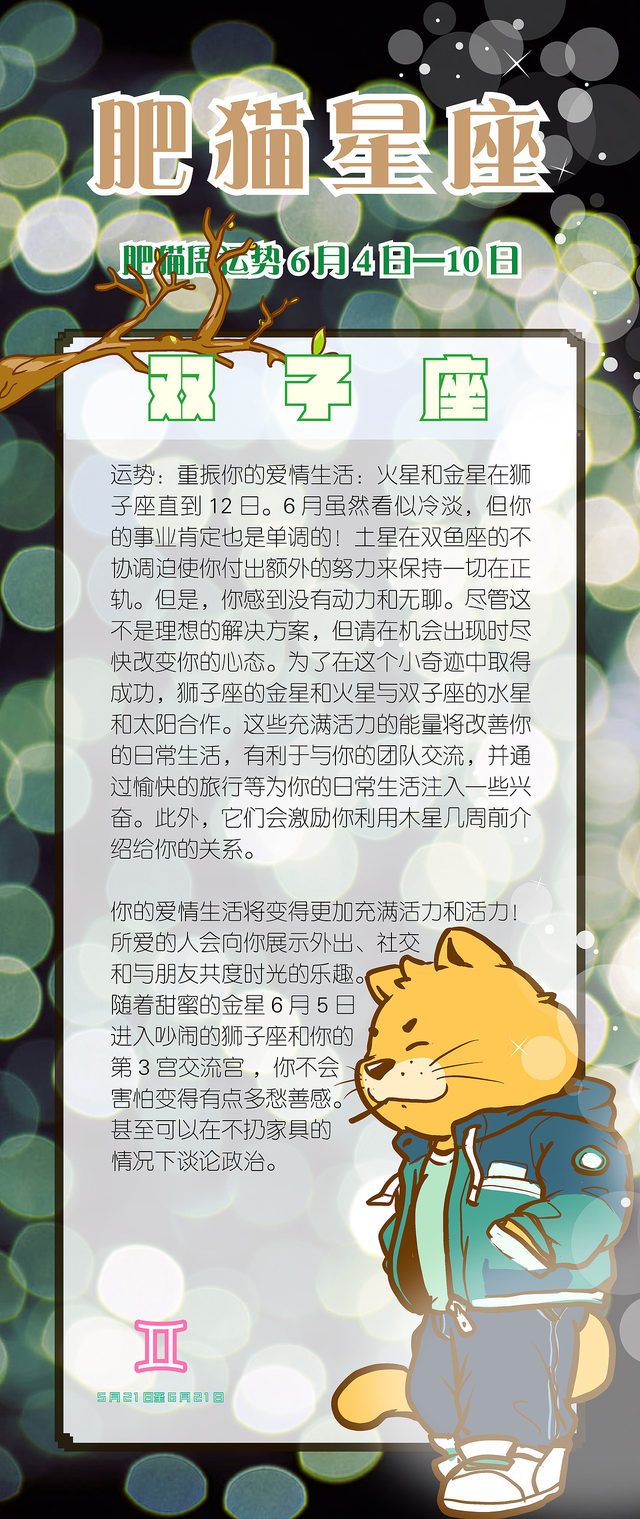 肥猫星座运势2023年6月4日-6月10日