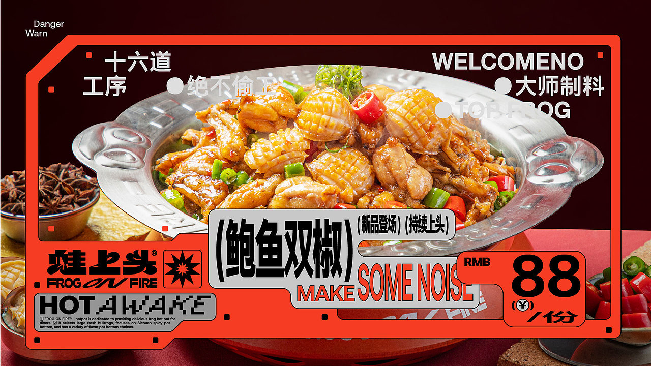 蛙上头 FROG ON FIRE