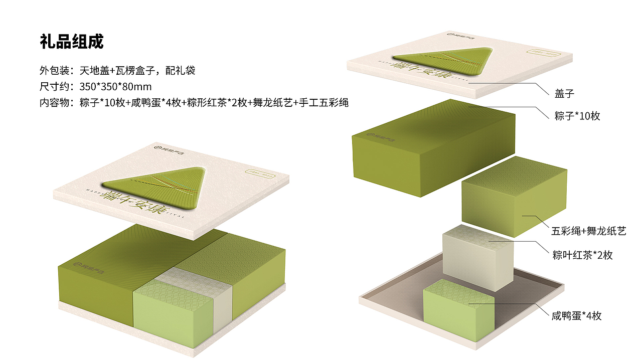 一厘x网易严选端午礼盒《出彩端午》（图ZMzYzMTE0Nzk2） - 包装 - 站酷设计师一厘文化传媒原创素材 - 站酷ZCOOL